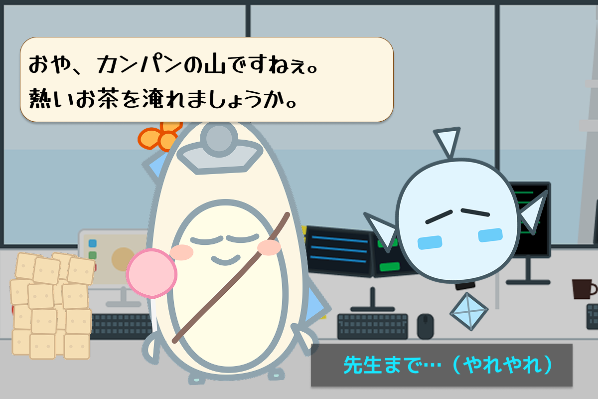 カンパンと、エネルギー効率 4コマ目